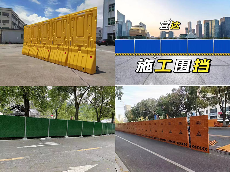 宜达施工围挡
