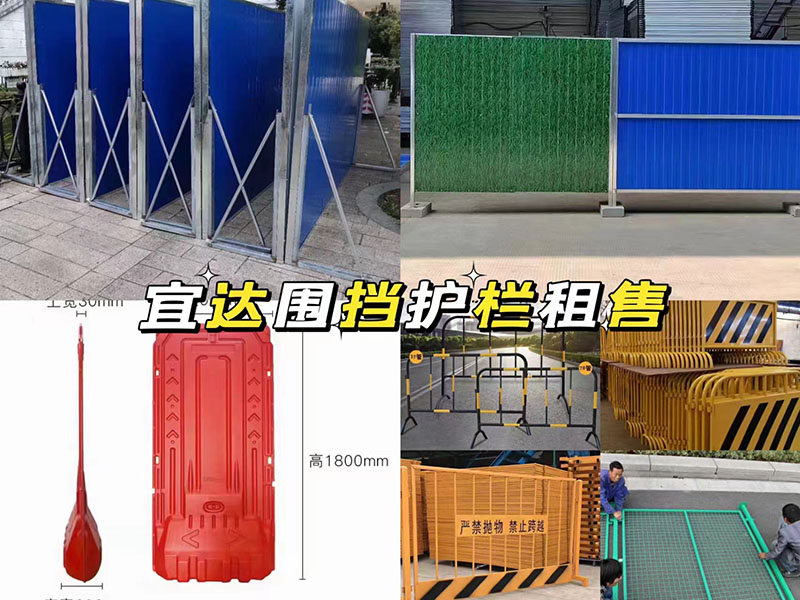 宜达围挡护栏租售