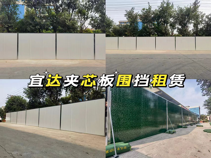 宜达夹芯板围挡租赁